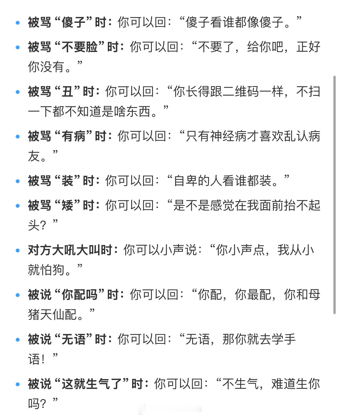 被人骂了万能回复突然发现怼人好爽～不要内耗自己，只外耗别人～ 