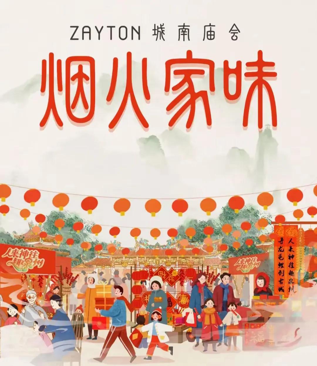 《城南庙会》

泉州胜地，城南庙会，熠熠乎盛景之集。此地承闽海之灵韵，载千年之厚