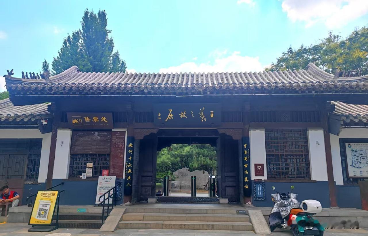 王羲之故居坐落于临沂洗砚池街，是一处清幽雅致的古典园林，园内青砖黛瓦，垂柳环绕着