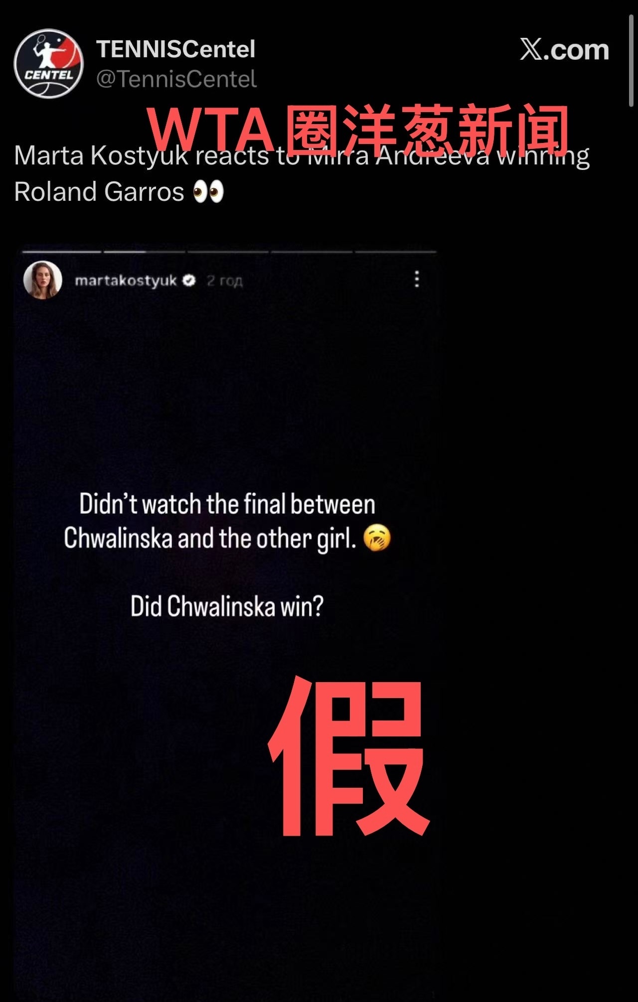 这个科斯秋克的ig story截图是假的，昨晚就看到了但搜了一圈简中社交媒体当时