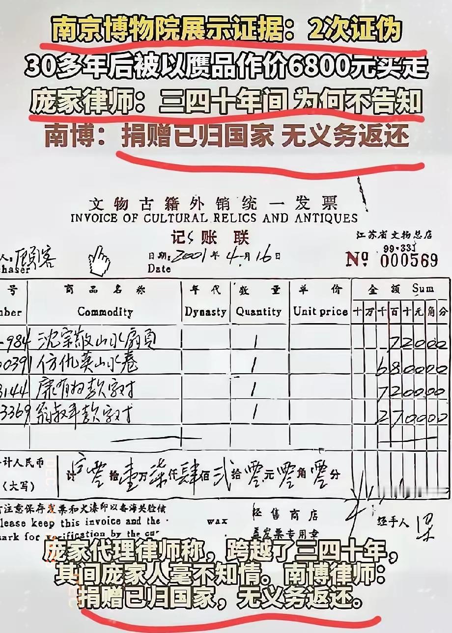 太不可思议了！
南京博物馆终于回应了:既然已经捐赠了，博物馆有权处理，没有归还的