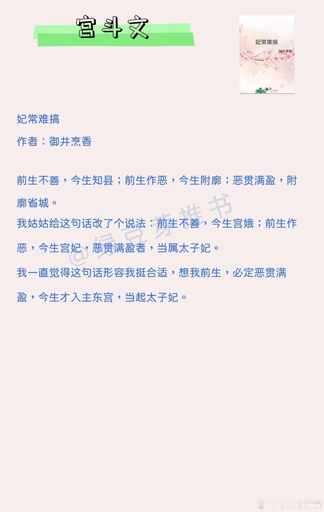 🌻宫斗文：本宫有钱就要为所欲为！《妃常难搞》作者：御井烹香《咸鱼宠妃一路躺赢》