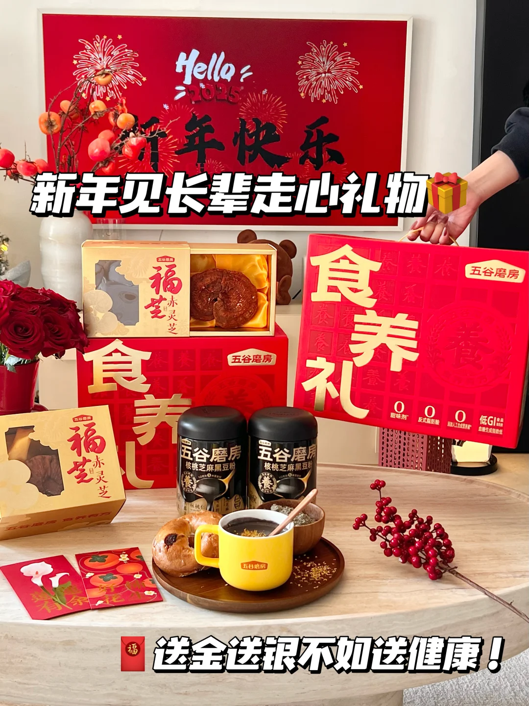 新年见长辈走心礼物🎁！送金送银不如送健康！