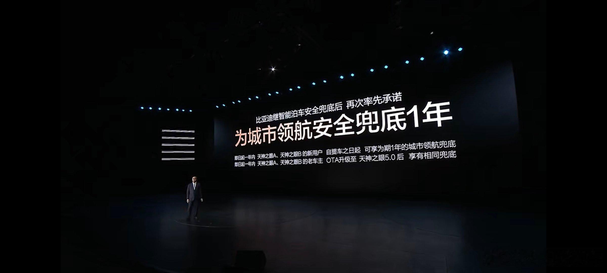 比亚迪碉堡了行业独一份智驾辅助兜底跟我预想的一样比亚迪敢为智能化战略发布会