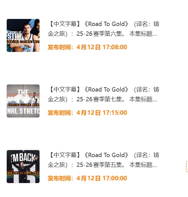 第5、6、7集的中文精译版《Rold To Gold》今晚会一起发出来，攒了好久