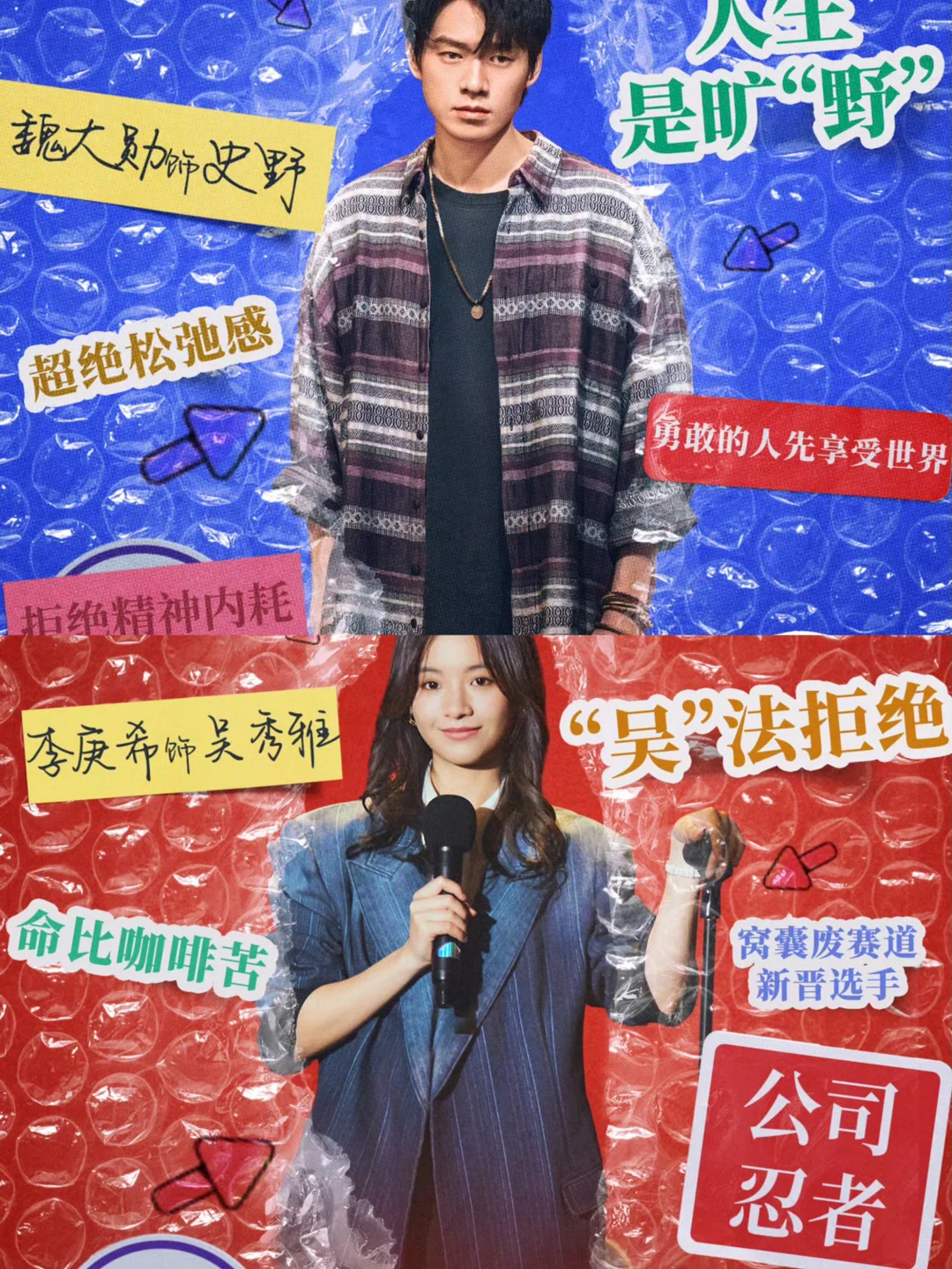 🔺定档❗️李庚希❌魏大勋👀脱口秀喜剧人团建！