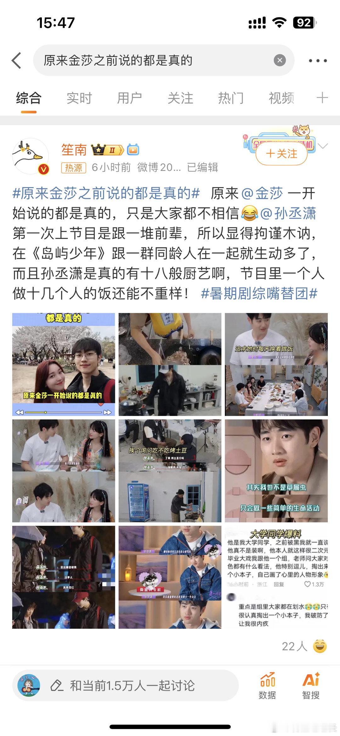 #原来金莎之前说的都是真的##孙丞潇[超话]#孙丞潇来这个节目来对了，感觉他真的