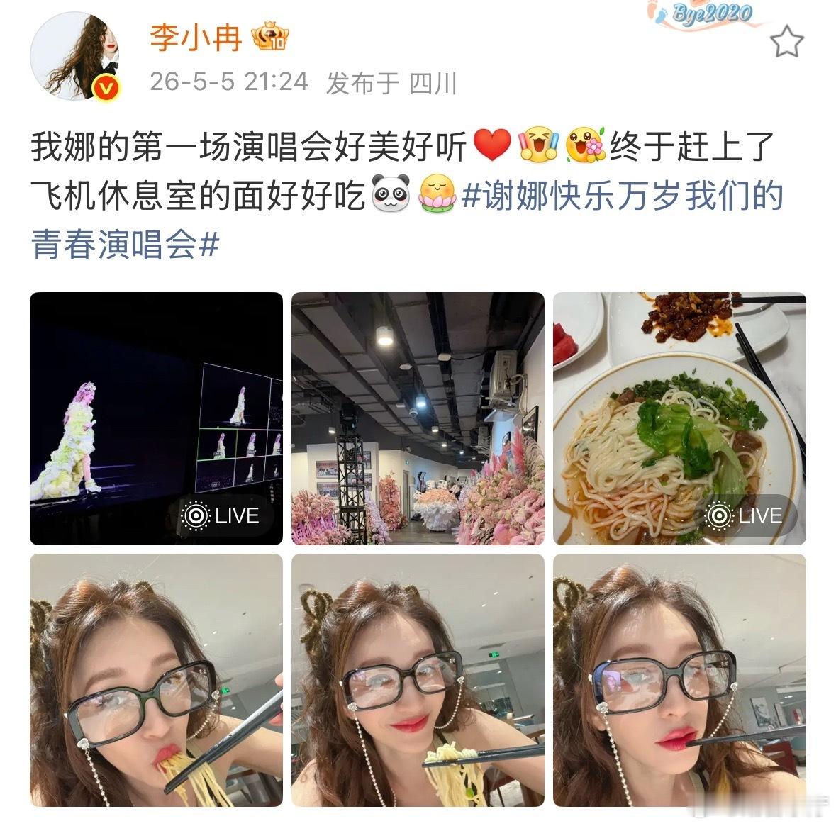 李小冉拍的谢娜李小冉说谢娜第一场演唱会好美好听神仙闺蜜实锤！李小冉专门拍谢娜演唱