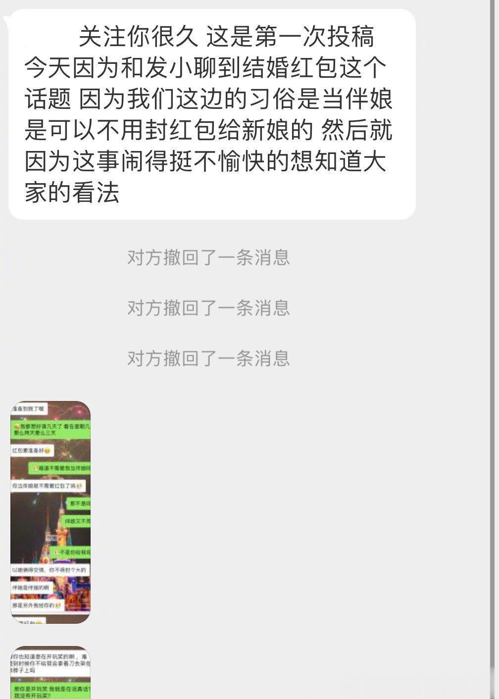 关于担任伴娘，下列是聊天记录 ​​​
