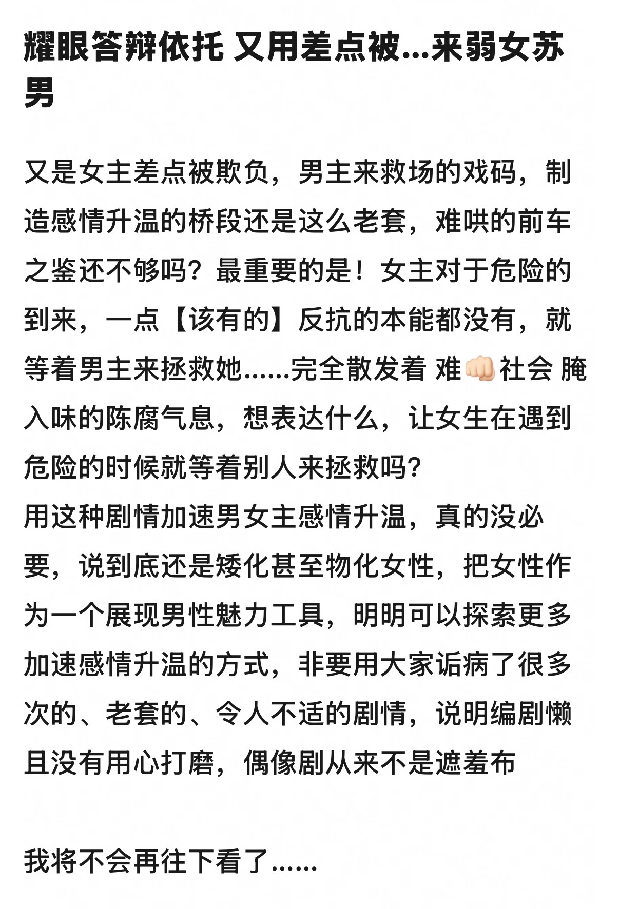 …… 现在看个剧 真的 什么都要审判…… 