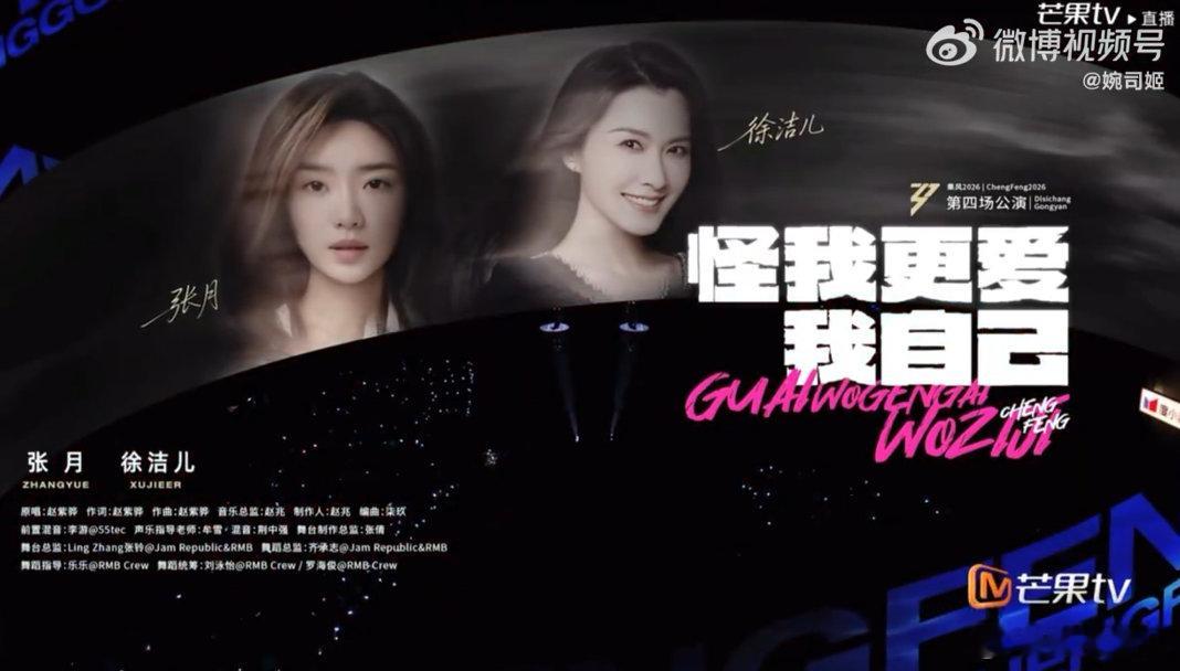 徐洁儿徐洁儿坚强的女人不能哭浪姐看的就是女生爱女生用心歌唱，真诚相处，两位姐姐值