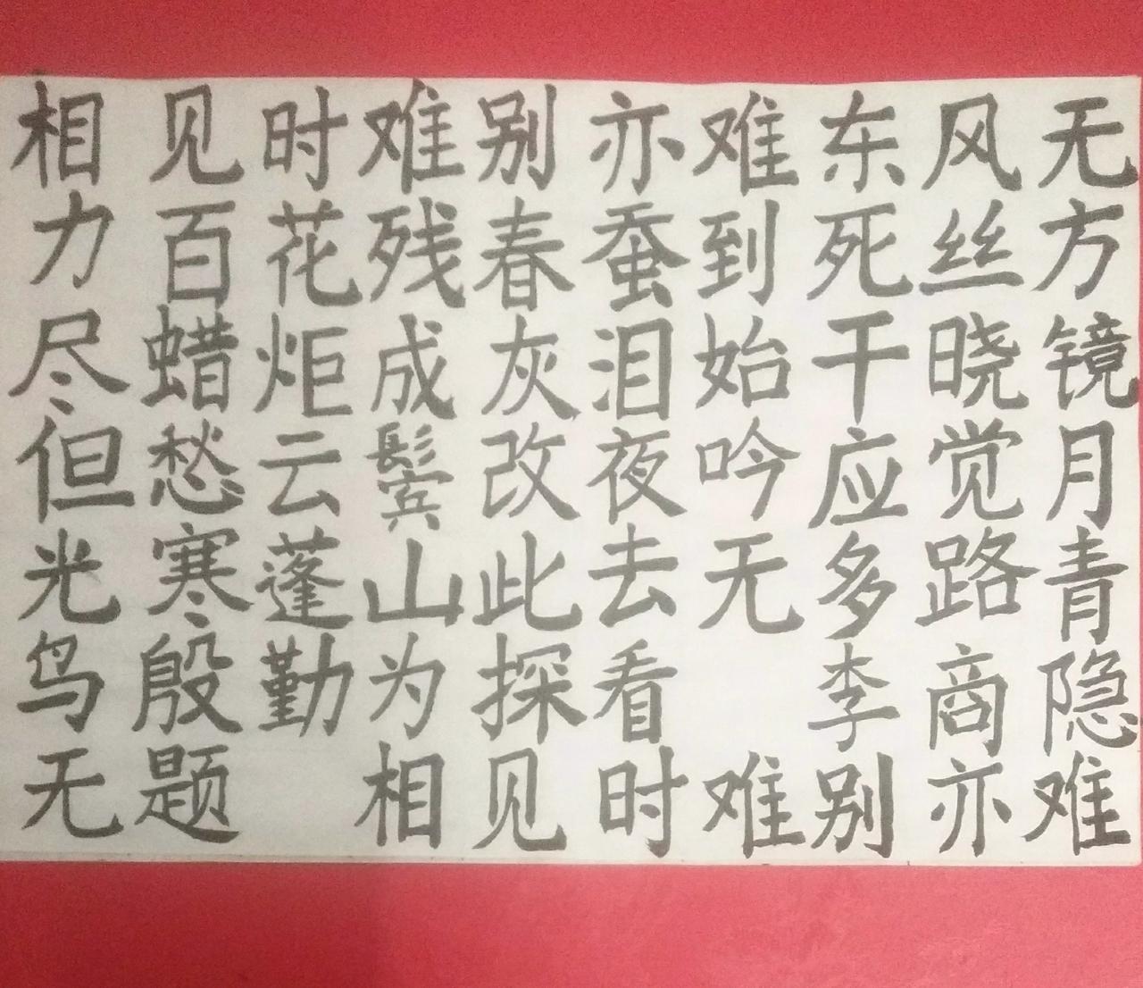 写字是一种生活