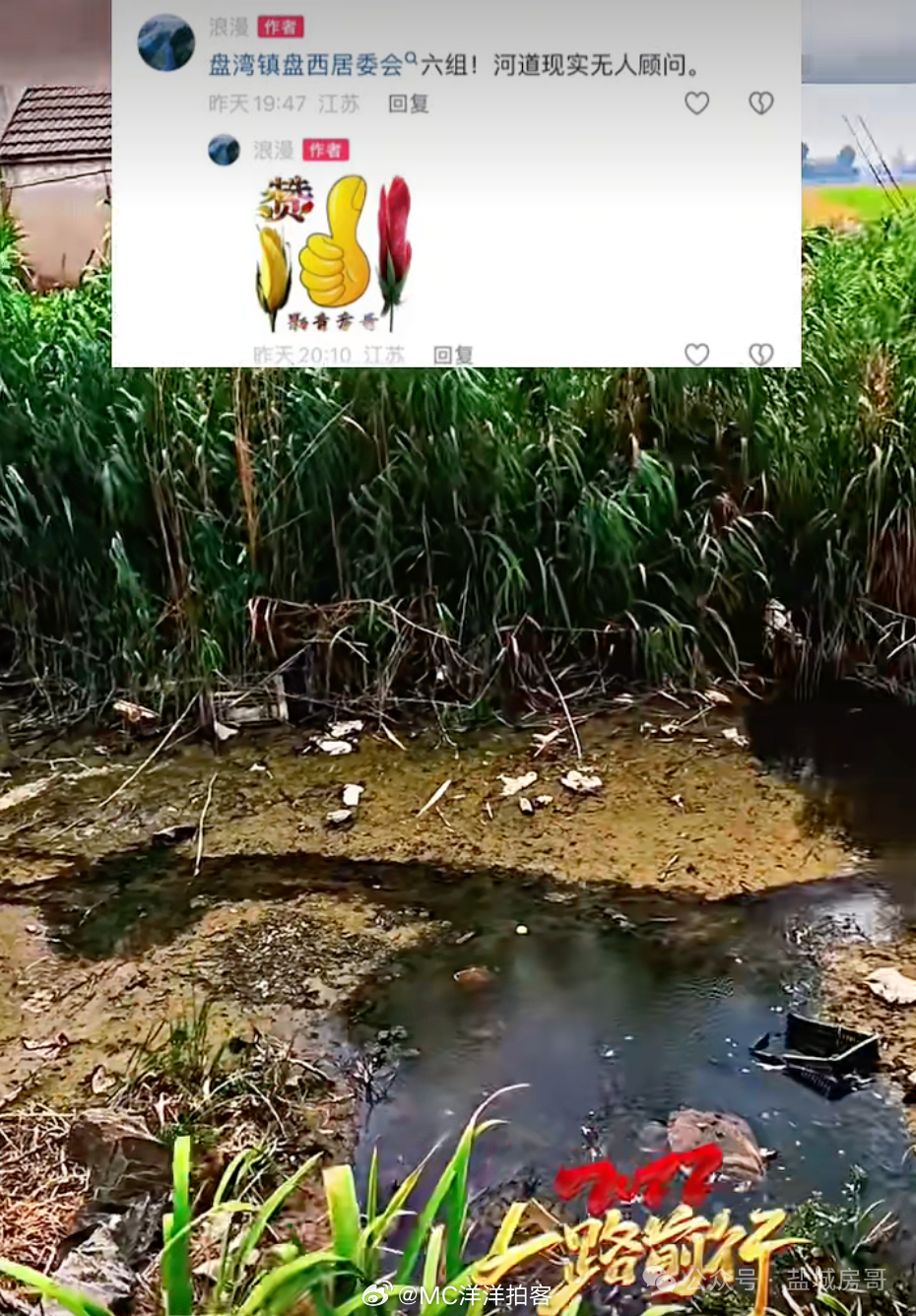 【村民反映射阳盘湾如此脏乱臭的河道没人过问】近日，有网友反映，射阳县盘湾镇盘西居