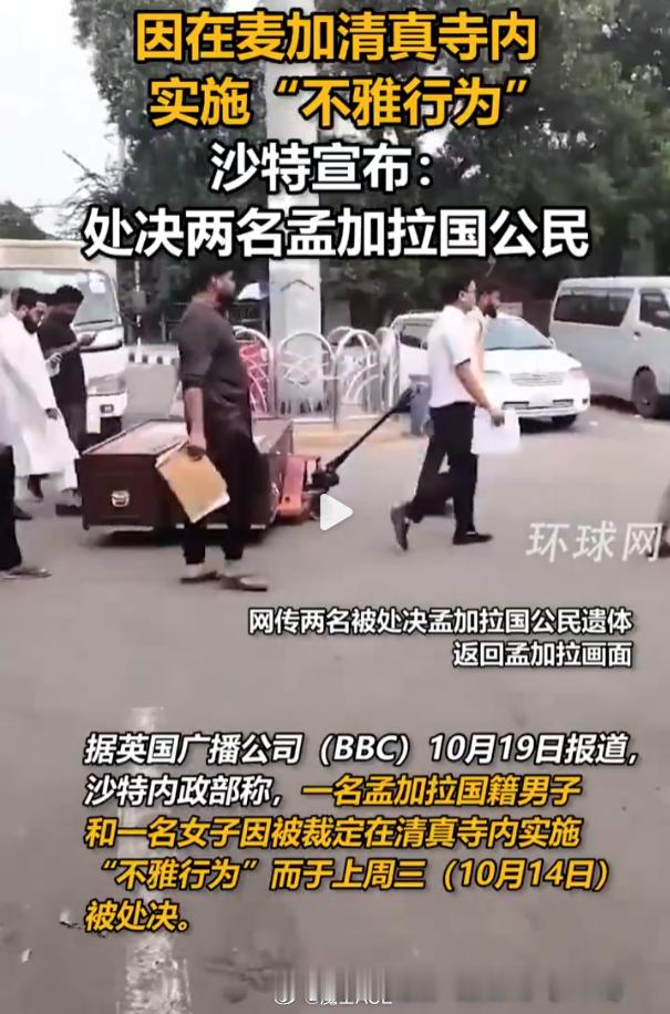 沙特是真他么真神棍之国！又残忍又恶心！一对孟加拉国的夫妇，本来是两人出去度蜜月，