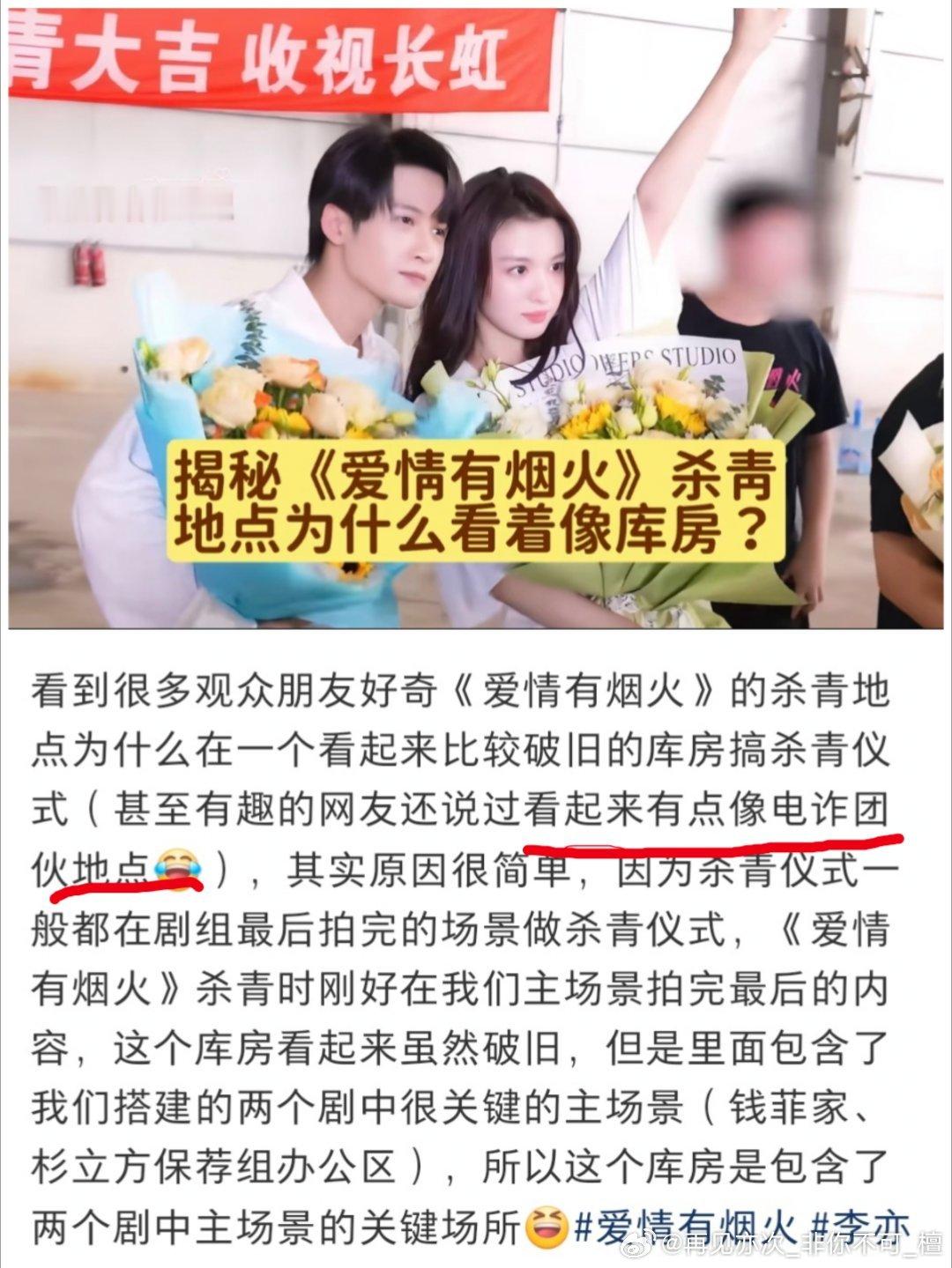 有人说爱情有烟火杀青地点有点像“电zha团伙地点”，哈哈哈! 