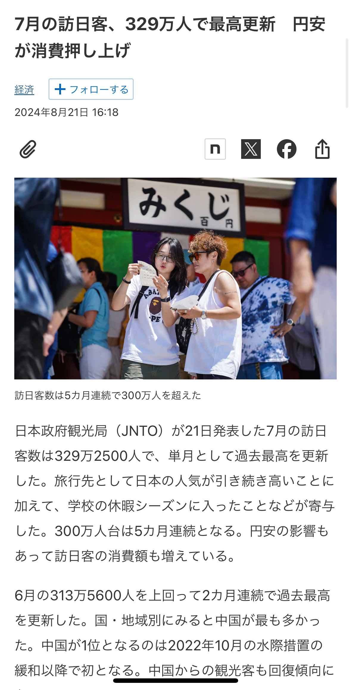 7月访日外国游客329万人，再创单月历史最高纪录。中国内地游客同比增加147.8