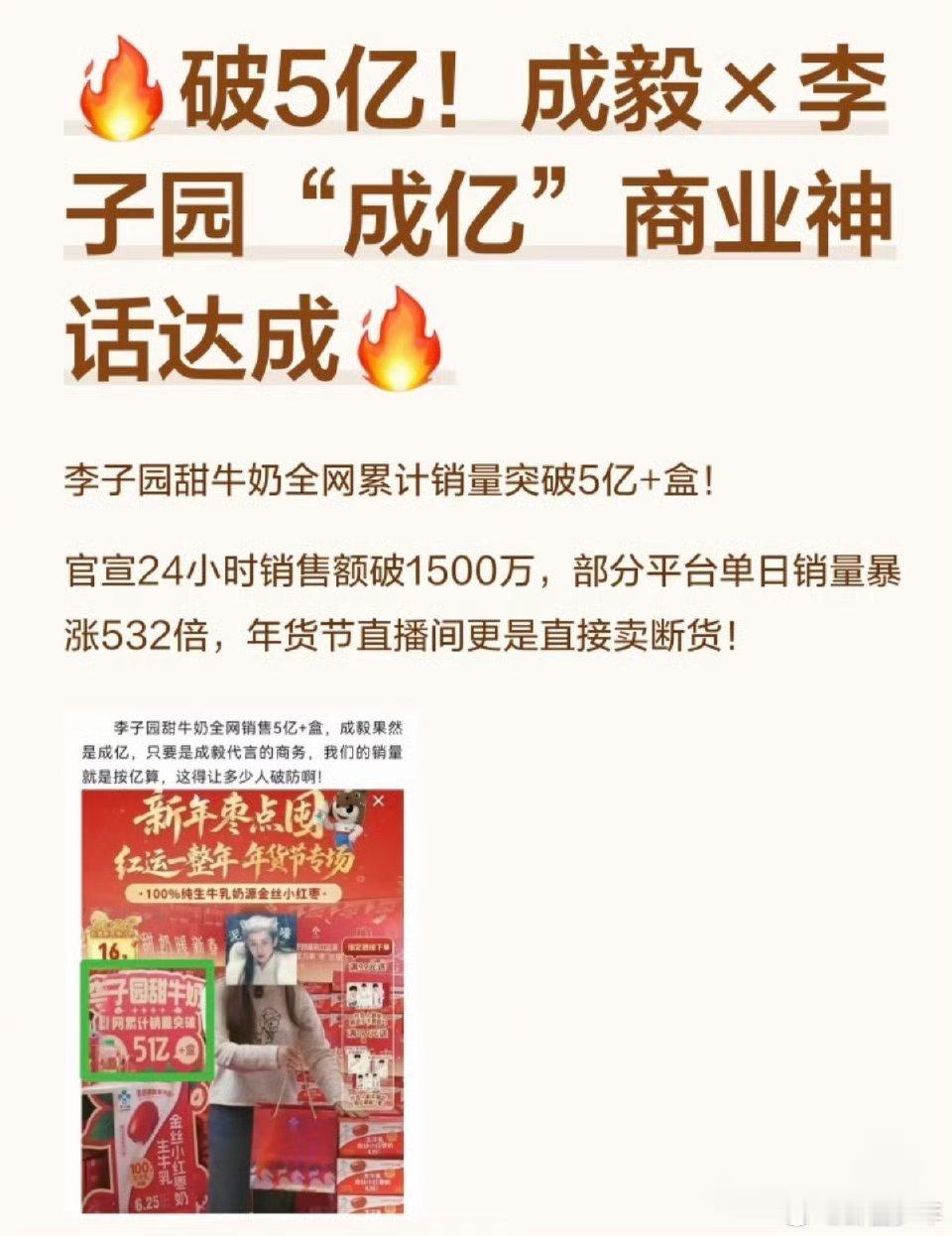 成毅真成亿成毅等于成亿成毅商业价值天花板！李子园5亿盒、六福黄金10亿，双破亿实