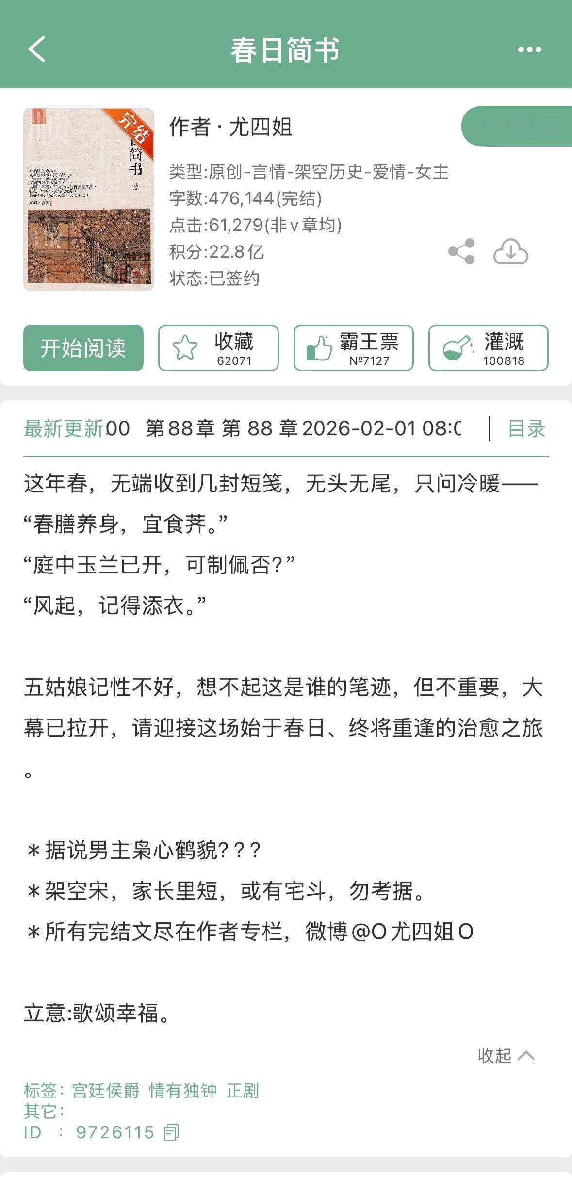 尤四姐的《春日简书》完结啦！古言➕家长里短