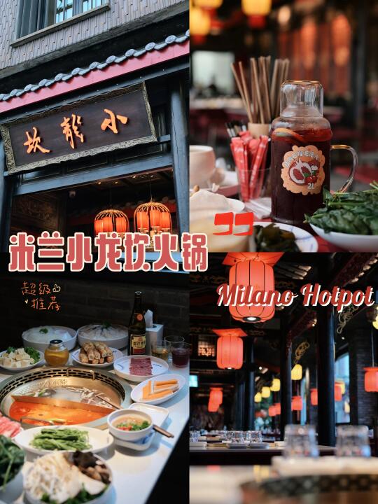 米兰落地第一顿‼️明星同款小龙坎火锅🥹