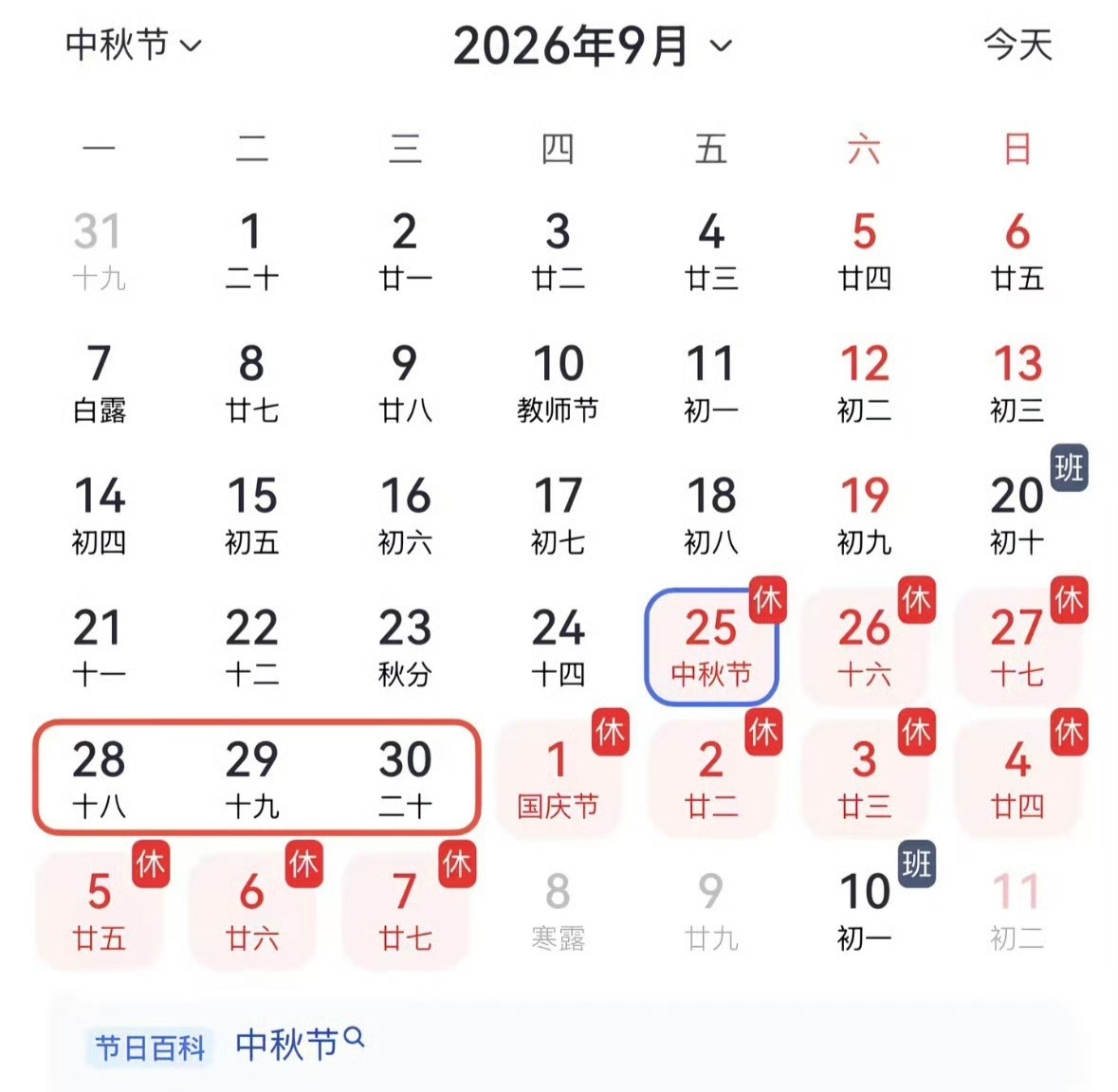 上5休1上5休3上3休7上3休1当你看到这个热搜话题词的时候，那就是系统在提示你