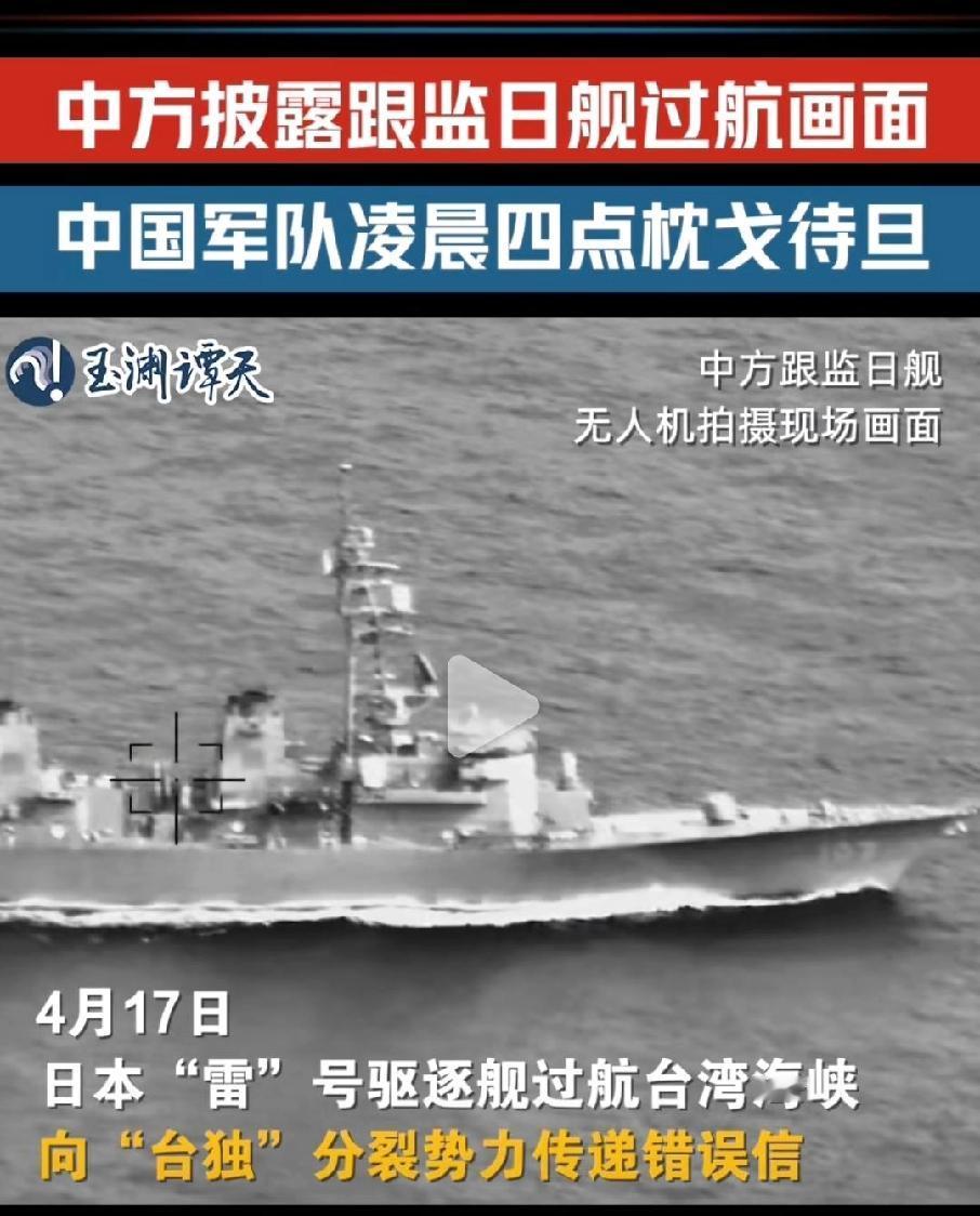 大国定力，居然看的如此清楚，确实从台海耀武扬威经过。

我没有那么好的定力，谁不