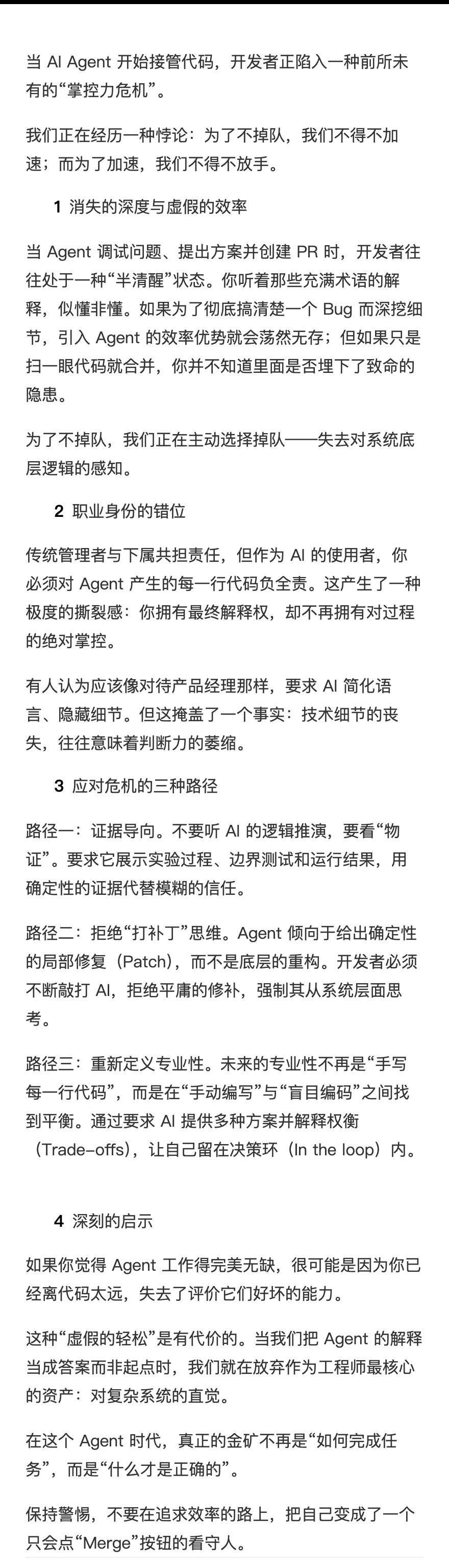 【当AI代理接管代码：我们在效率中逐渐丢失“掌控感”】当下的开发者正陷入一种诡异