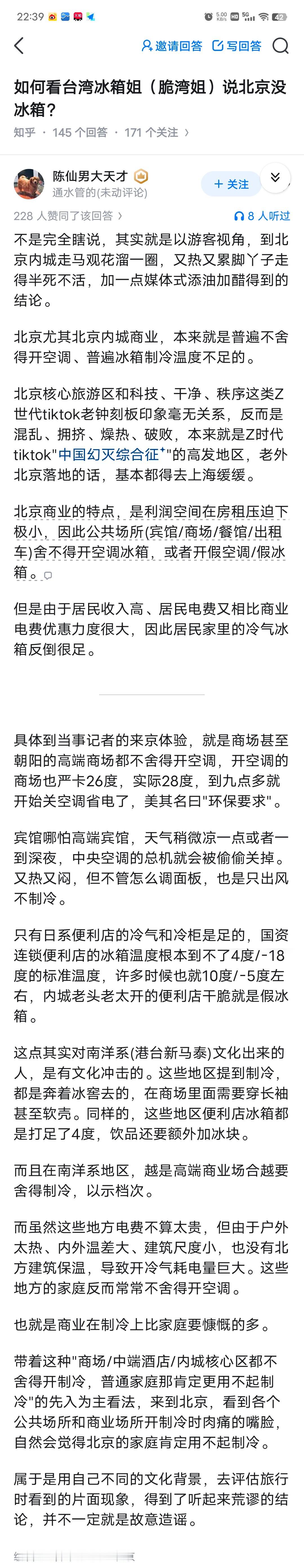 北京有这么夸张吗？还是很难相信。 ​​​