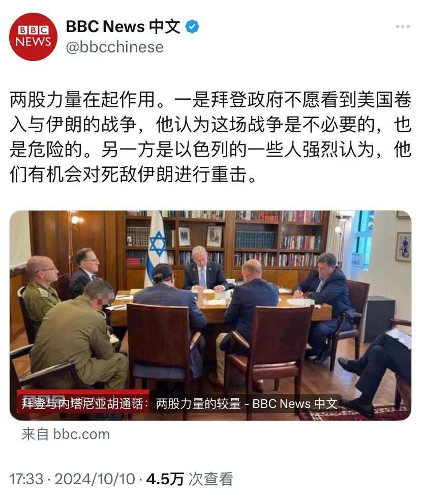 BBC中文网昨天写道：“拜登与内塔尼亚胡通话：两股力量的较量。两股力量在起作用。