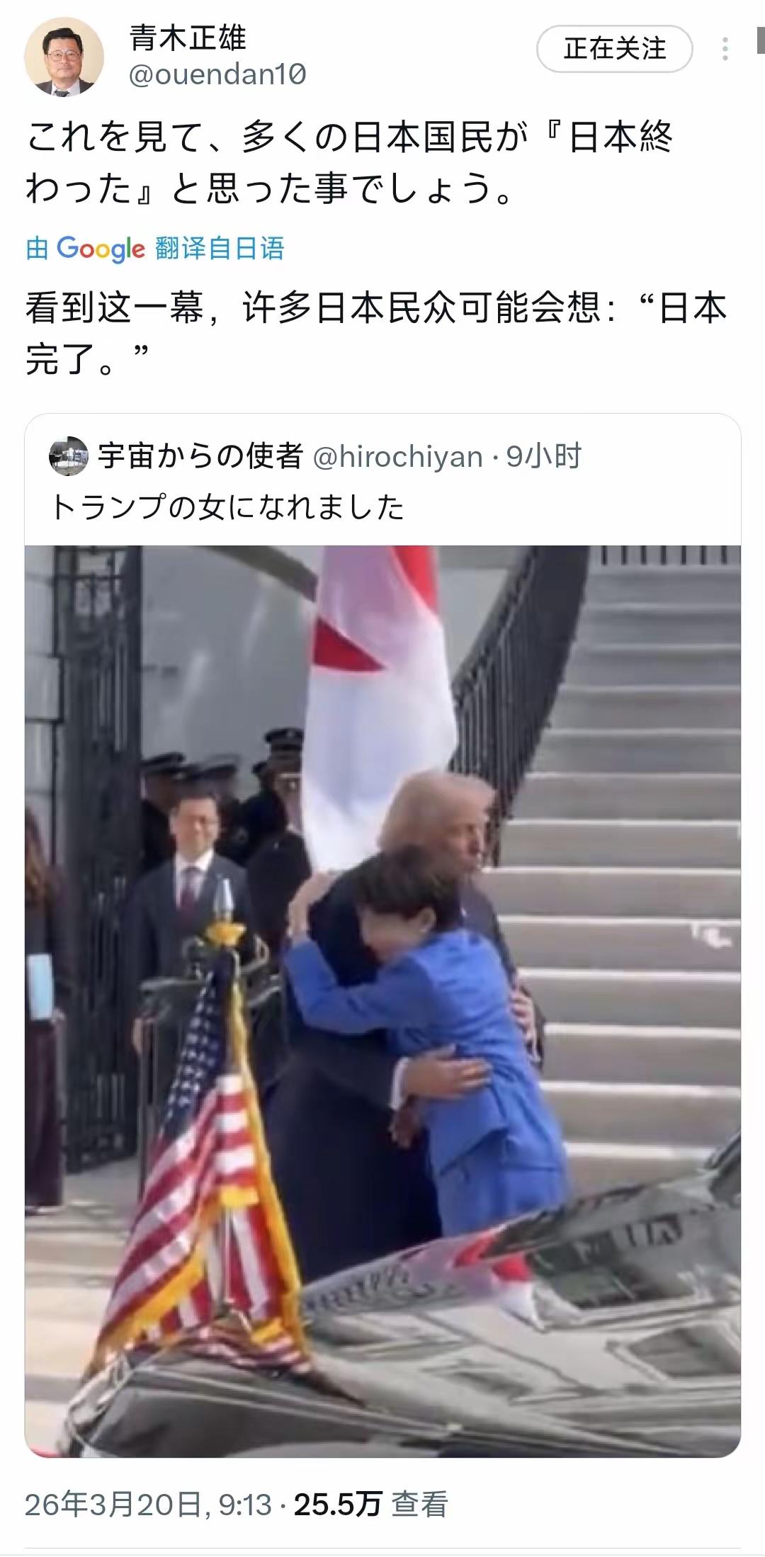 日本首相高市早苗和特朗普的互动真的是让人惊掉下巴。她见了特朗普直扑人家怀里，这画