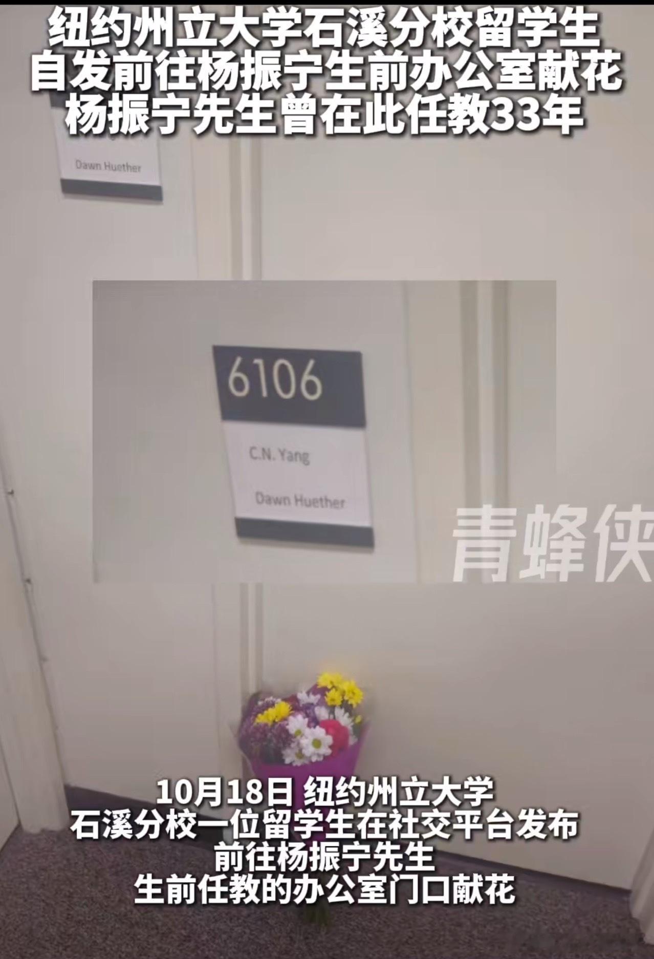 杨振宁在美办公室有人凌晨献花他是戴森口中“继爱因斯坦和狄拉克之后，20世纪物理学