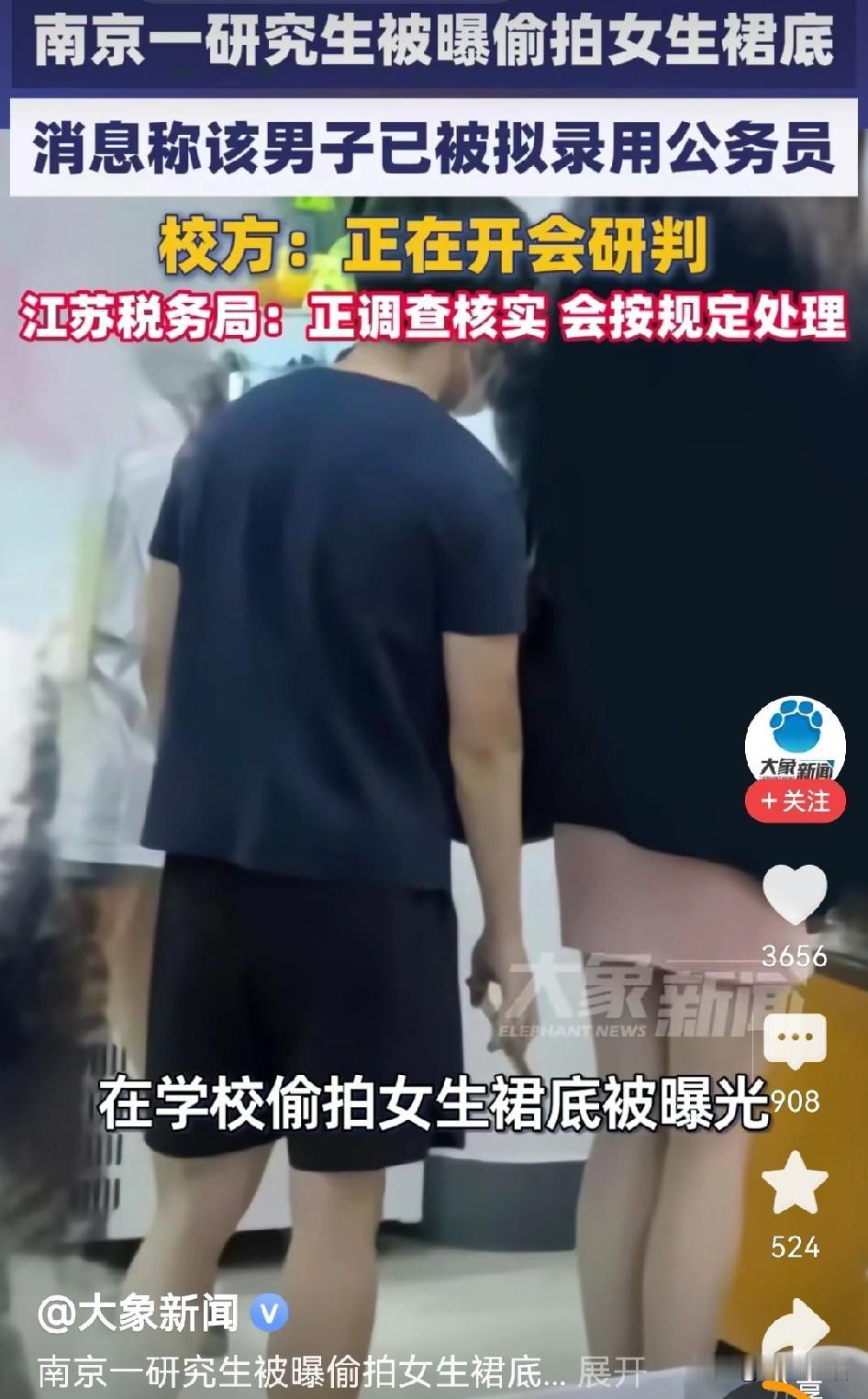 有人谈论那个研究生，因为拍裙底被大学开除，这个处罚是不是太重了？
确实在大学里，