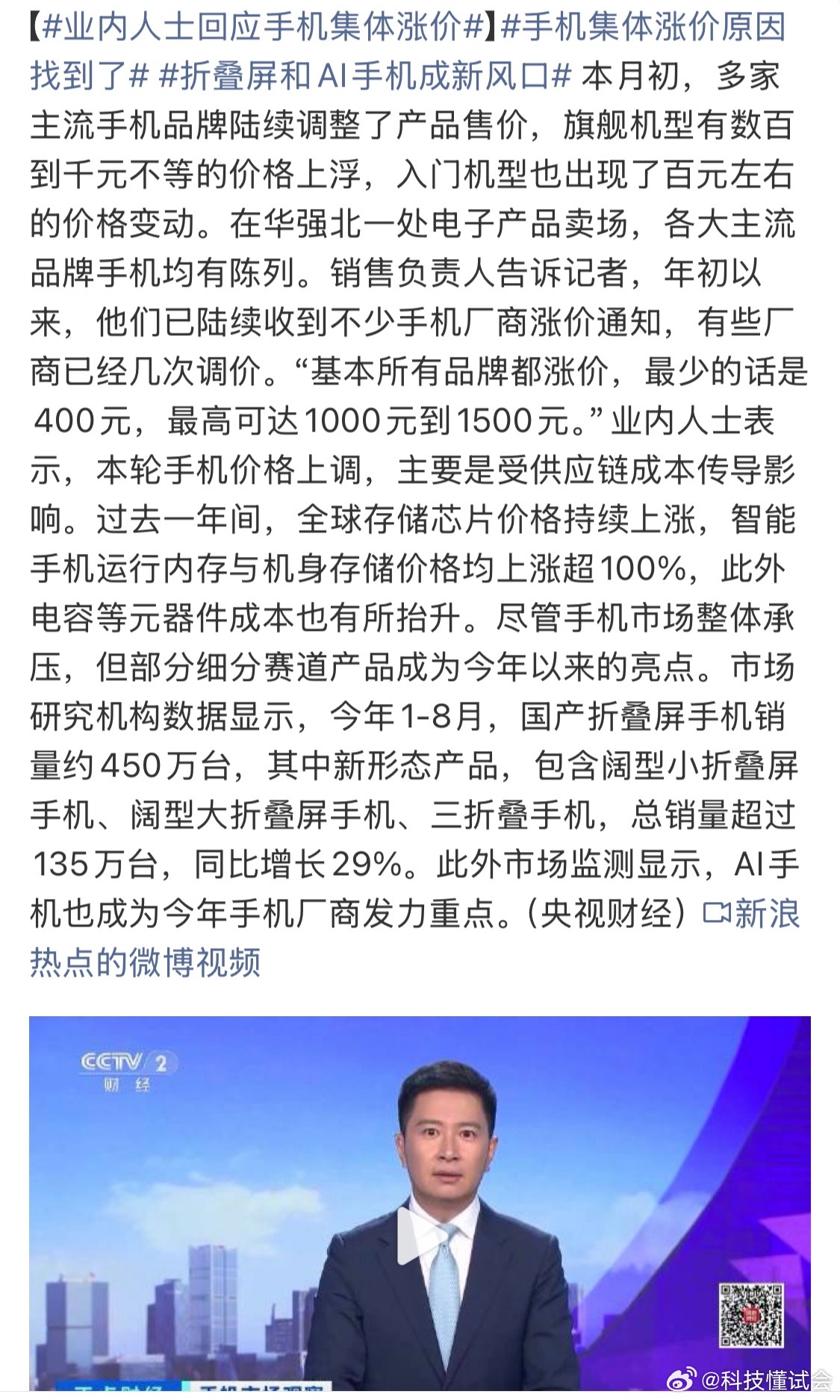 手机集体涨价原因找到了我觉得像折叠屏这种本来就是定位高端，加上成本等等，定价肯定