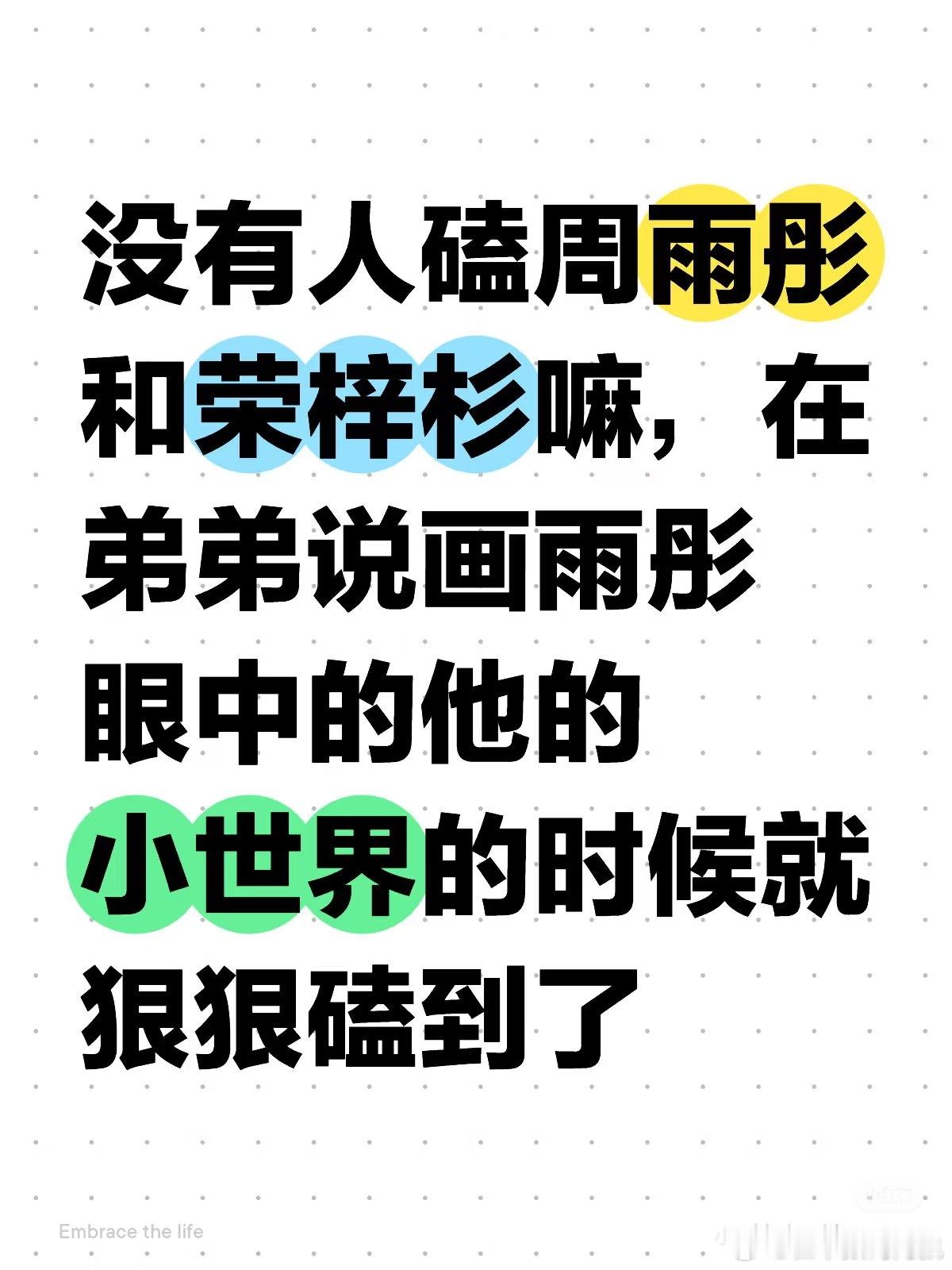 周雨彤 荣梓杉闭嘴的时候很帅 没人磕周雨彤和荣梓杉吗 