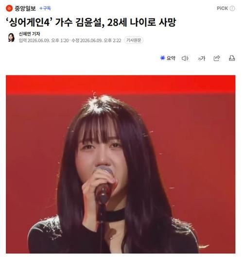 近日，曾参加《Sing Again 4》的韩国女歌手金允雪离世，年仅28岁，具体