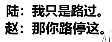 神经病。 