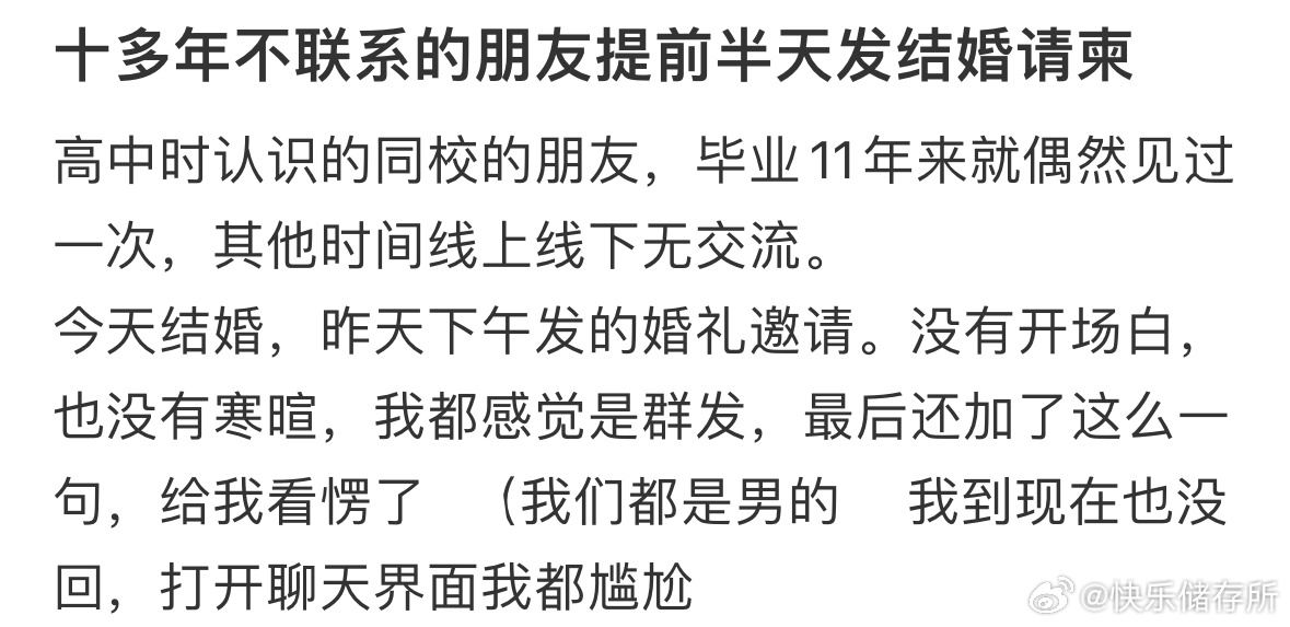 十多年不联系的朋友提前半天发结婚请帖[哆啦A梦害怕] 