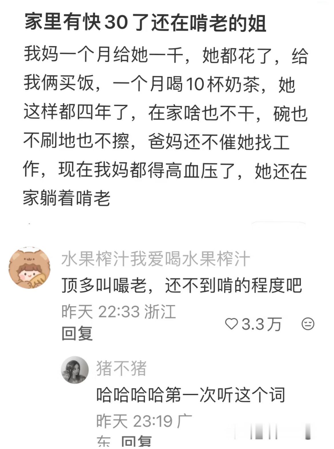 啃老的含金量还在上升 ​​​