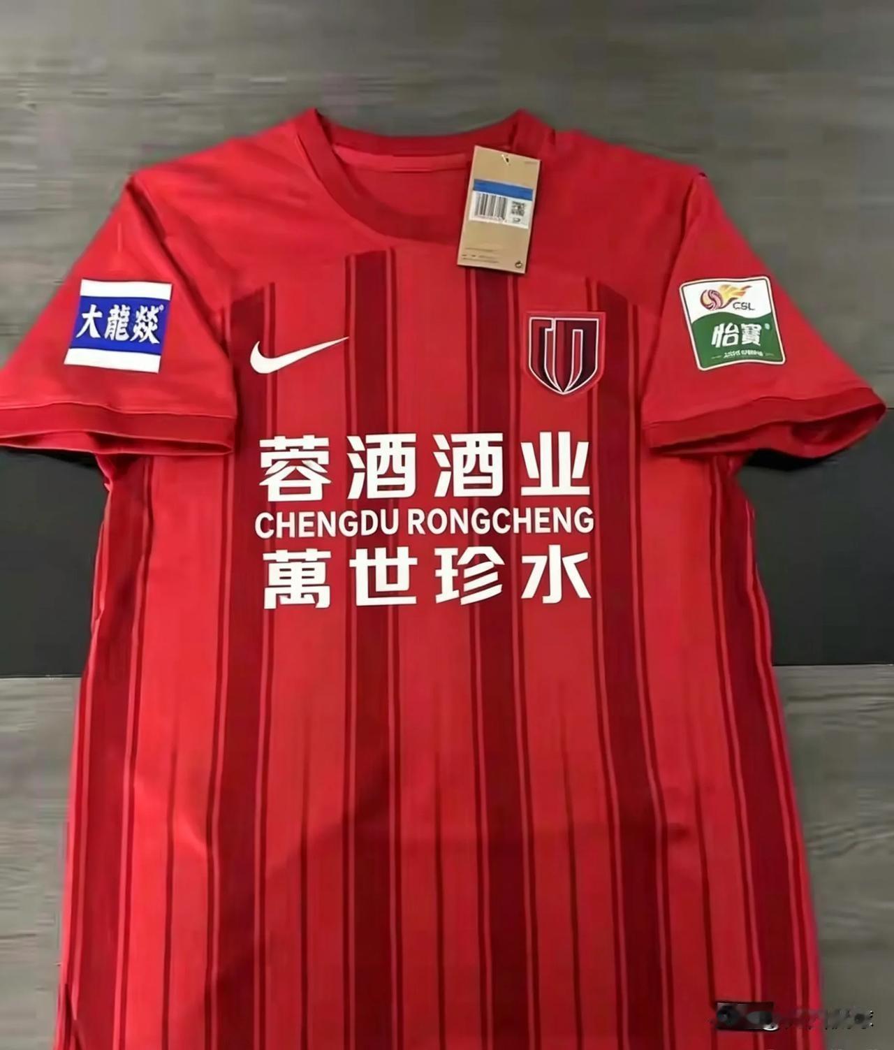 成都蓉城主场新球衣曝光，增加了“蓉城酒业•万世珍水”八个大字，成都蓉城新金主正式