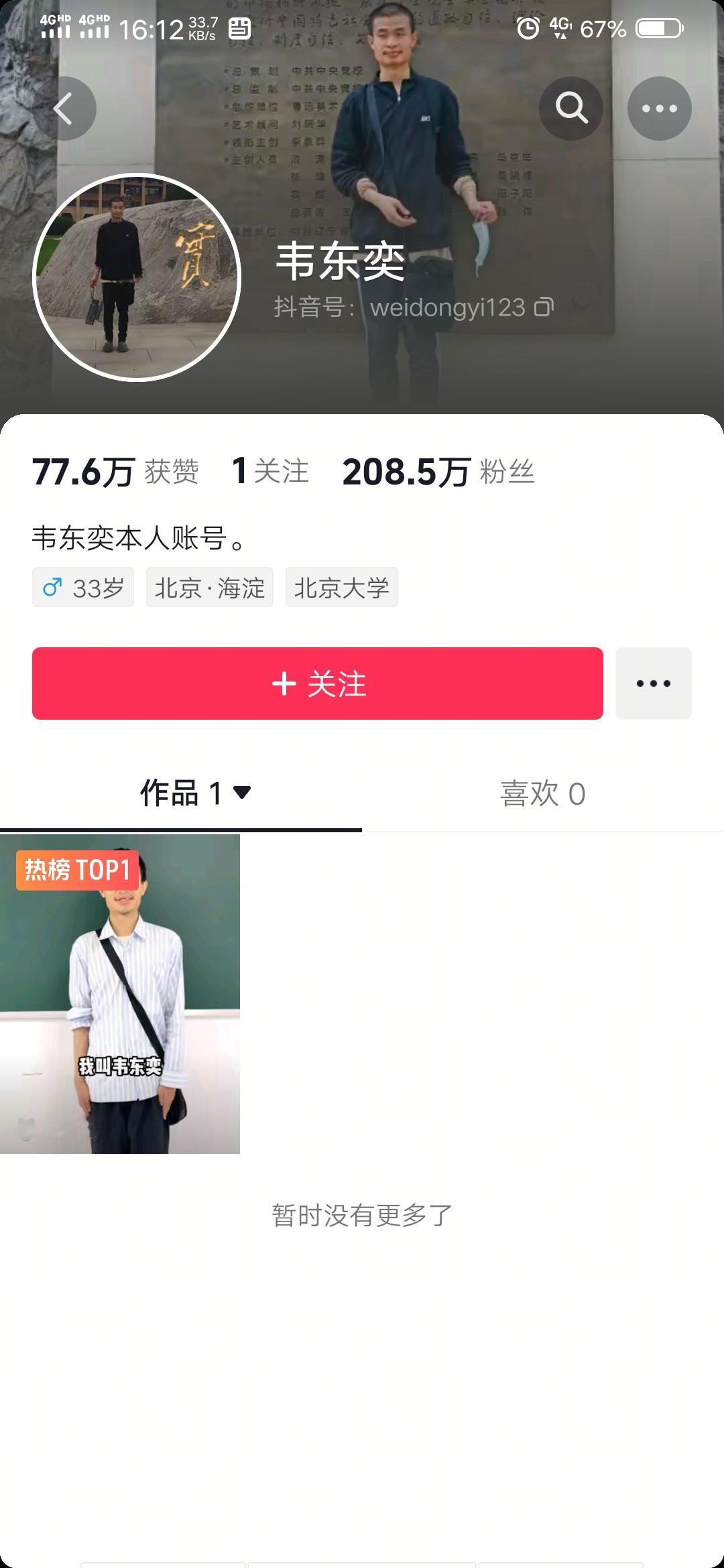 韦东奕 韦东奕韦神 韦东奕入驻抖音