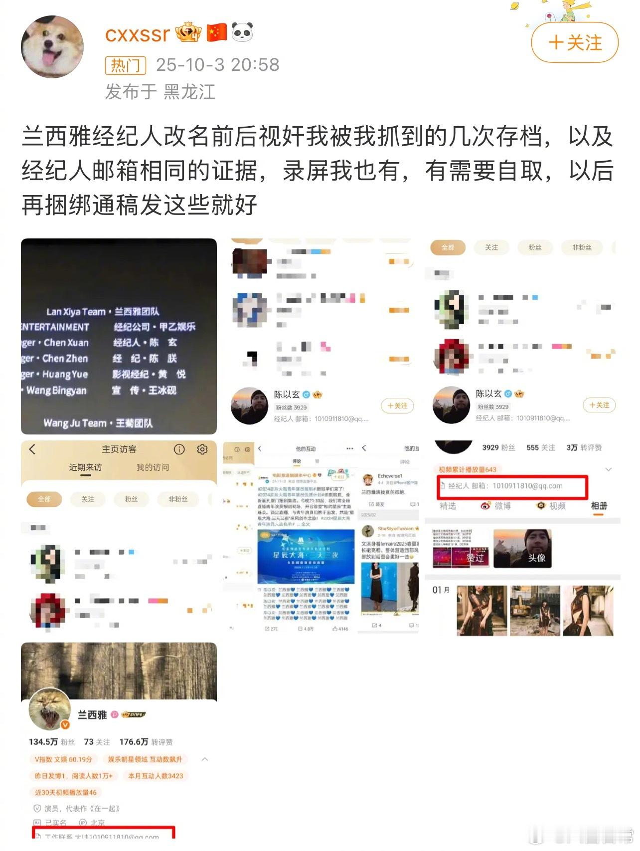 文淇粉丝跟兰西雅经纪人交流起来了 ​​​