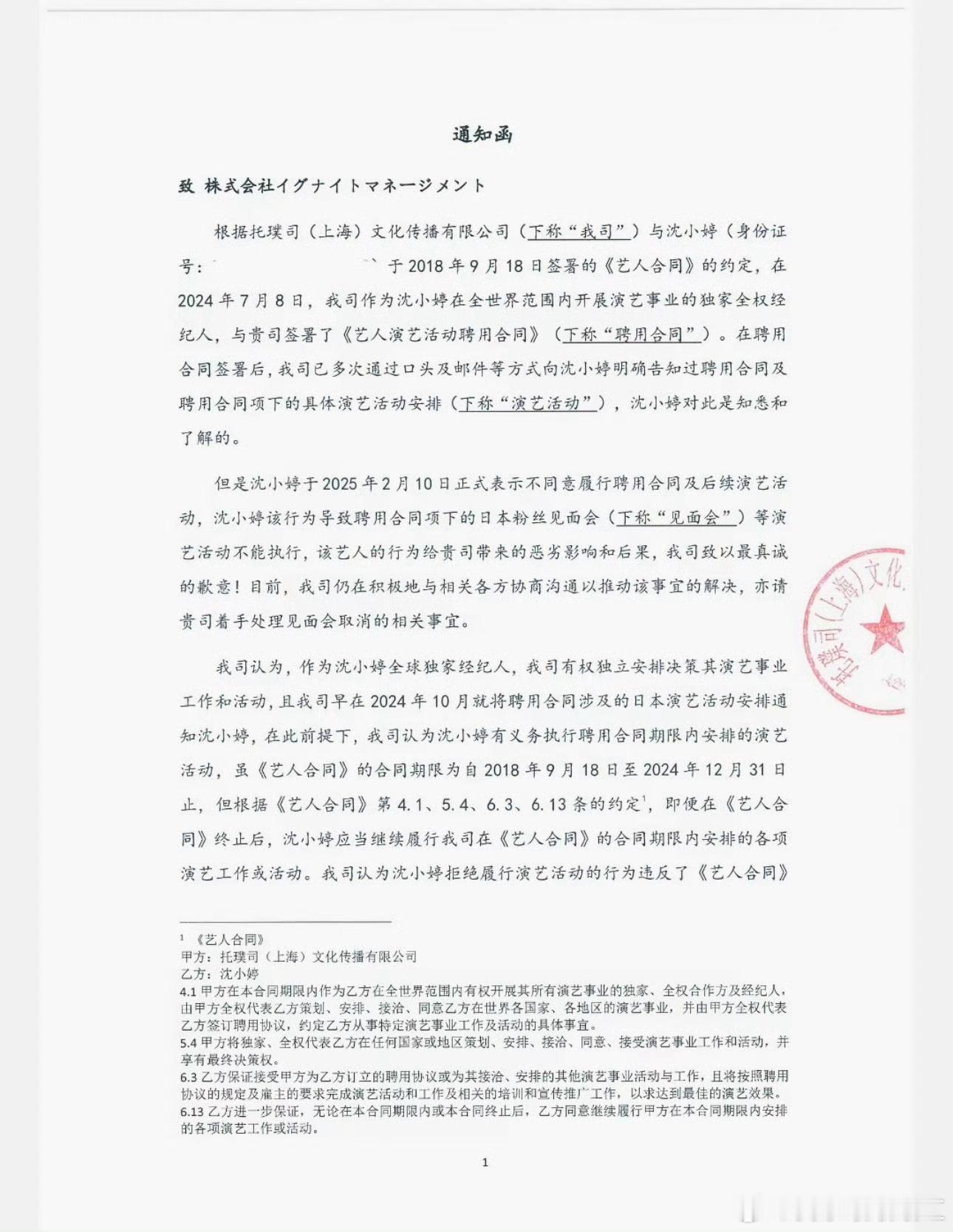 公司曝光沈小婷身份证 美女实惨 就这样被泄漏个人信息 