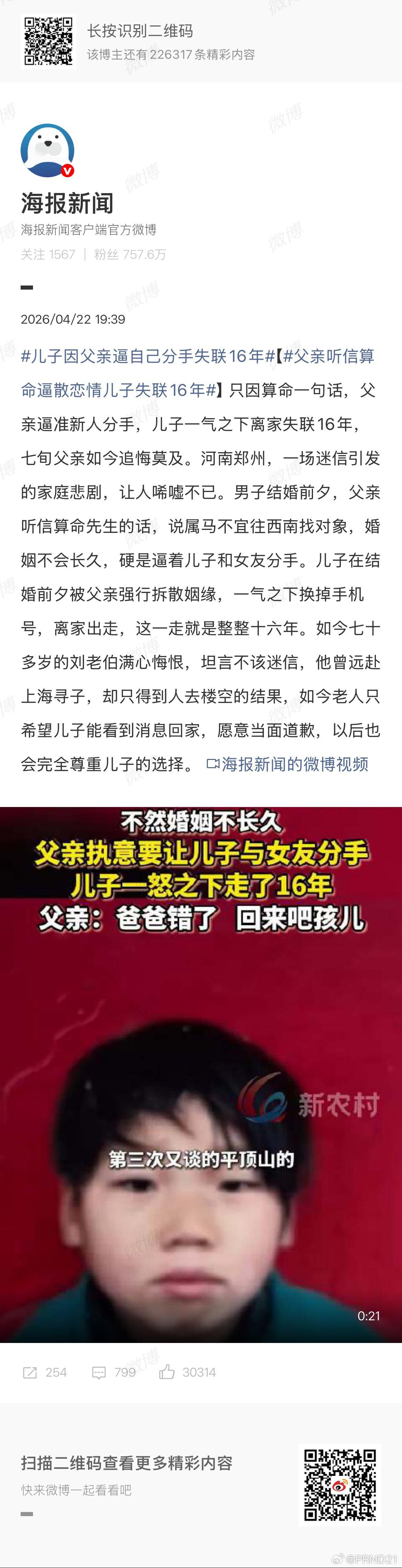 儿子因父亲逼自己分手失联16年 听这意思硬拆了【至少】两次，而且都是这种鬼畜理由