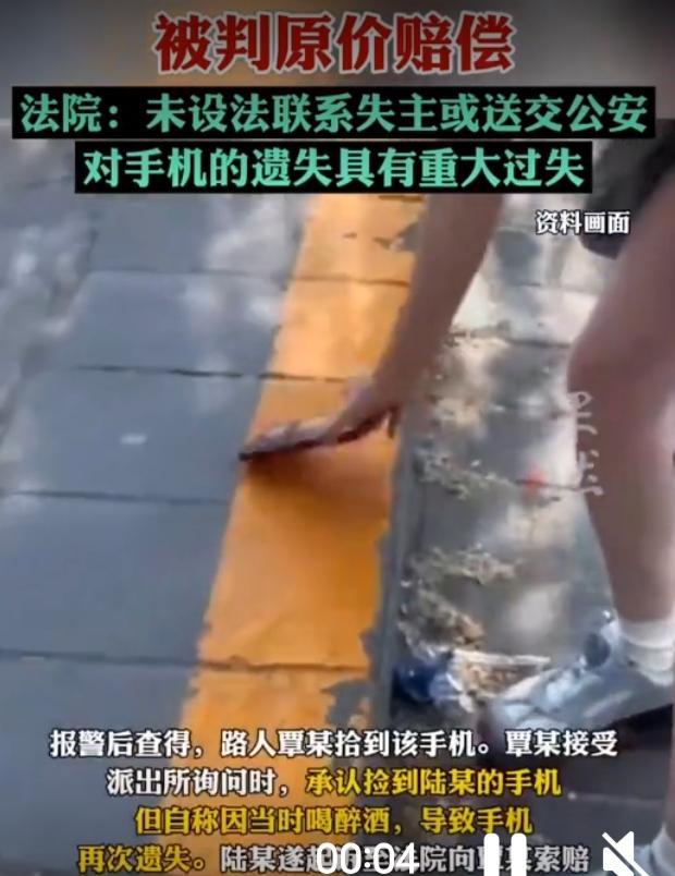 捡到手机又弄丢，男子被判原价赔偿，法院：未设法联系失主或送交公安，对手机的遗失具