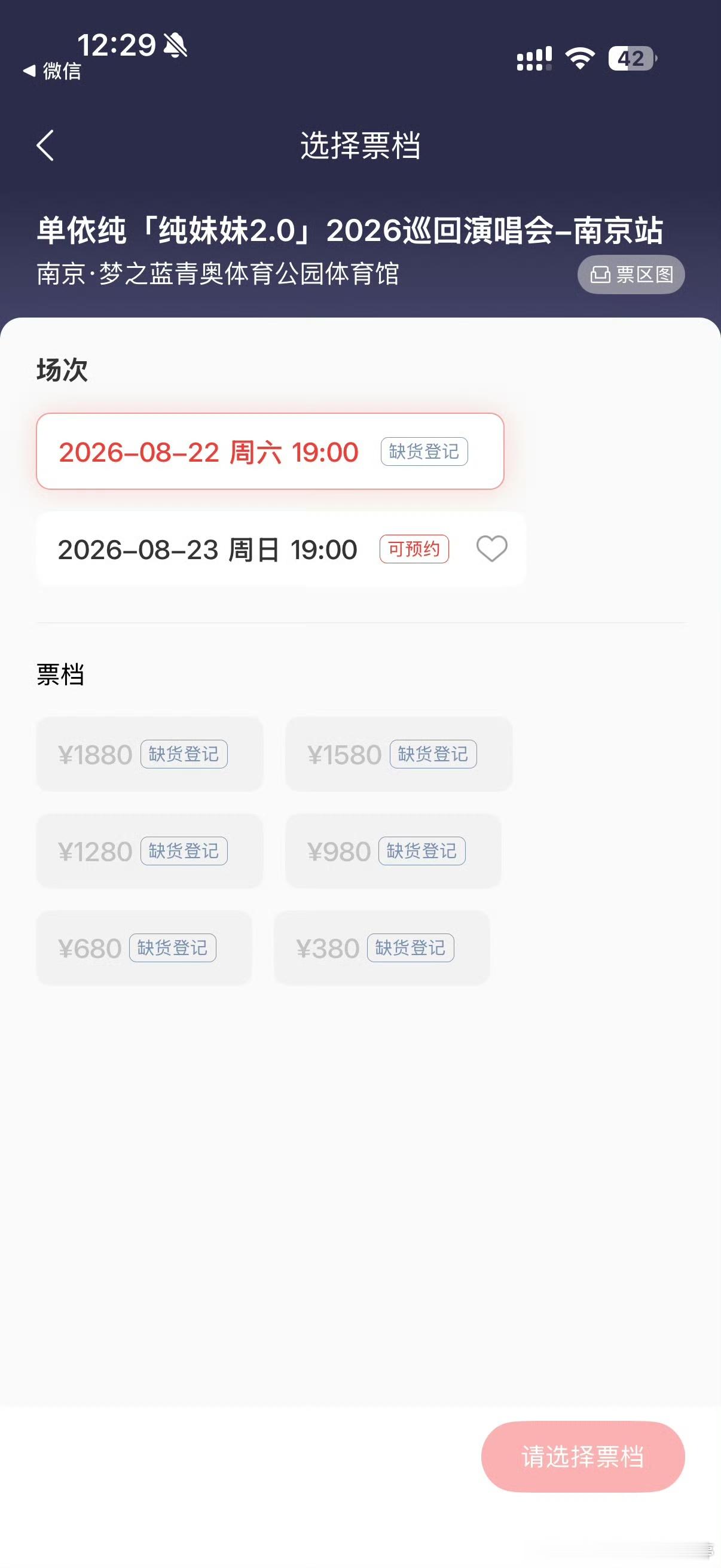 单依纯南京演唱会秒罄 哈哈哈哈谁家的百变岛主魅力大到直接把票务系统清空了！今天中