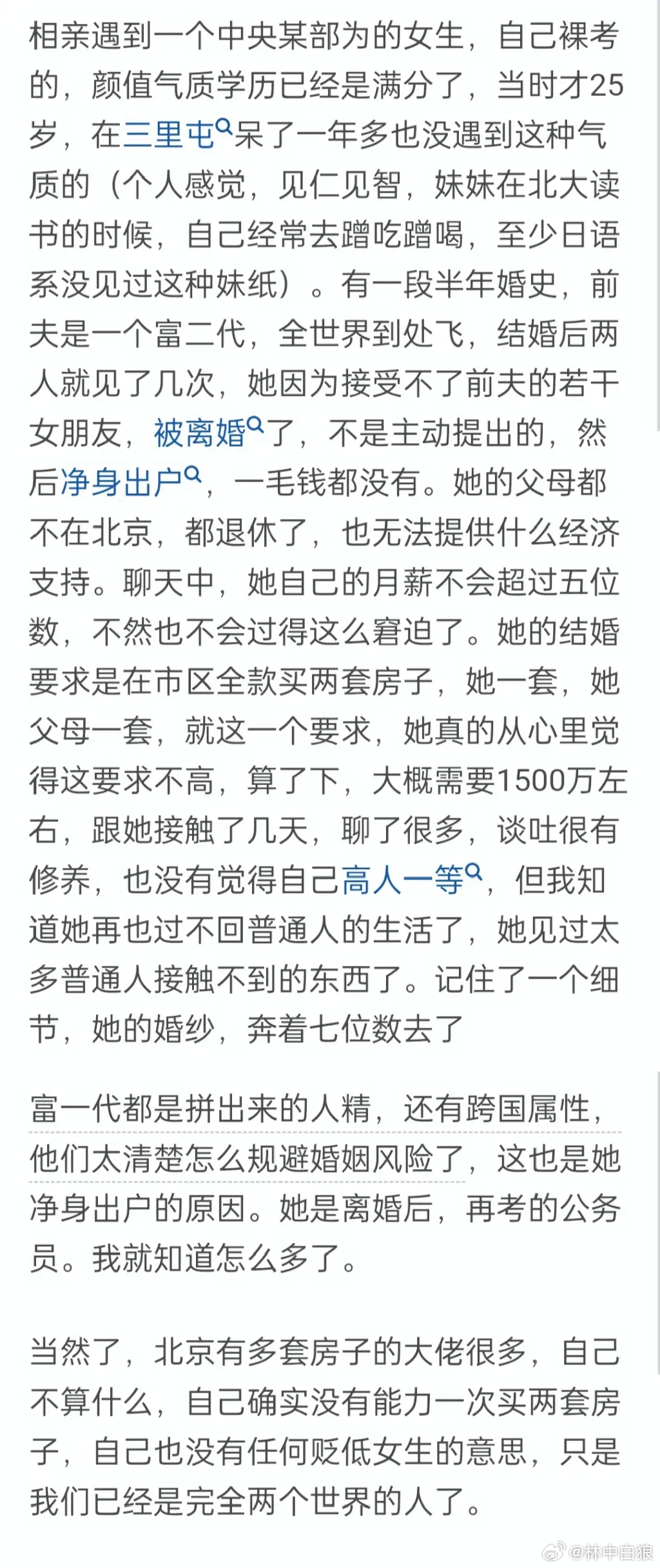 再也过不回普通人生活的普通人 ​​​