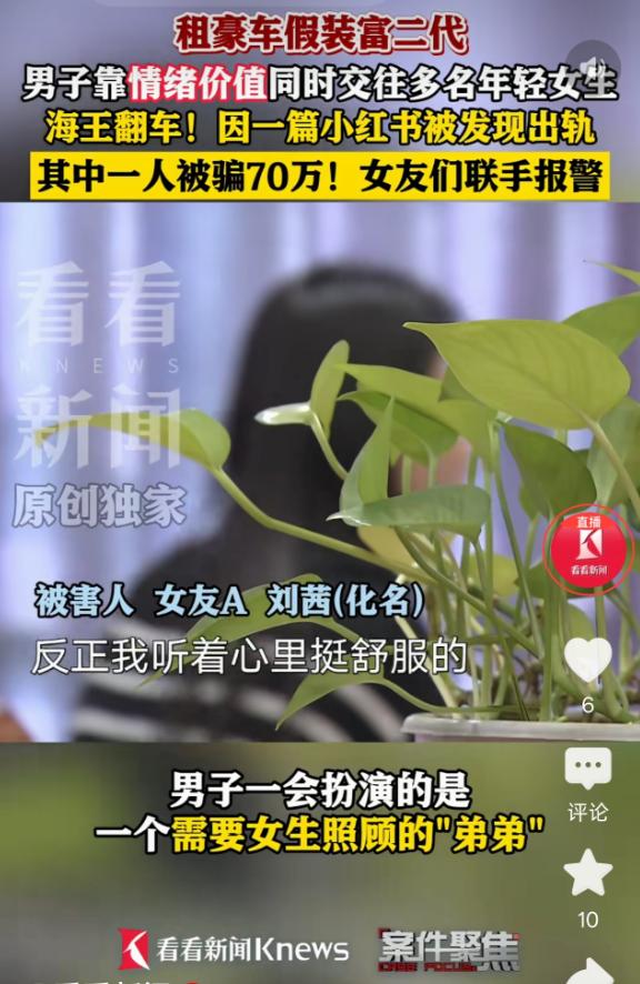 上海，00 后女生陈一梦结识了自称家境优渥的 “富二代” 李杰，二人迅速发展恋爱