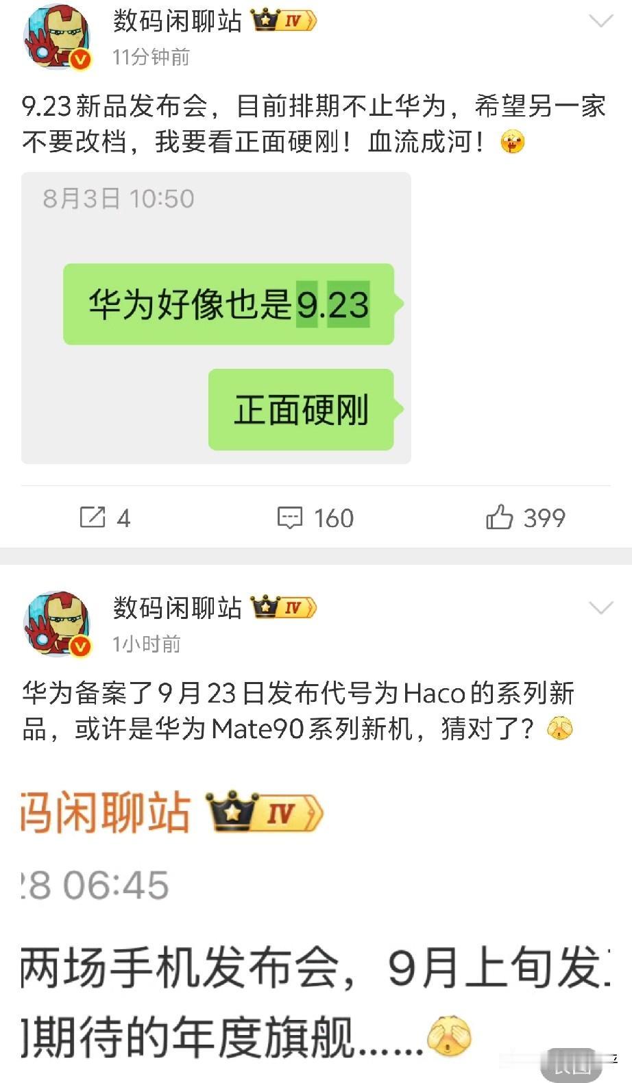 华为mate90系列下个月23号发布[奸笑]同一天还有另外一家也会发布新机，不知