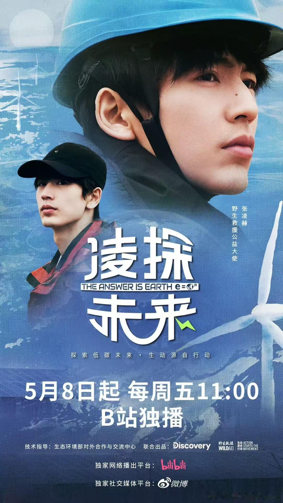 张凌赫凌探未来定档张凌赫凌探未来定档海报张凌赫凌探未来定档海报，期待住了，