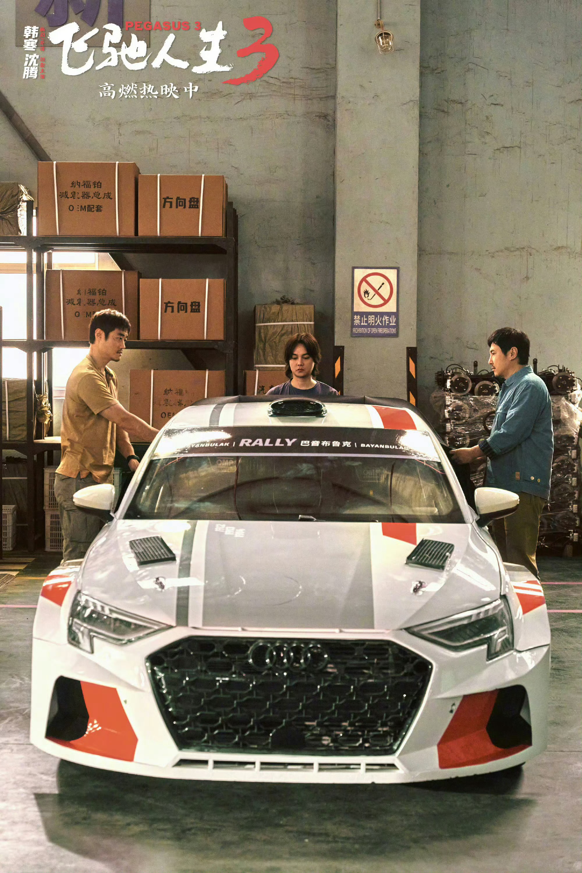 这两年一到春节，“赢麻了”的车企之一，一定有奥迪。一部《飞驰人生》系列电影，直接