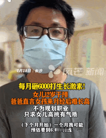 湖南长沙，一位爸爸每月花6000给12岁女儿打生长激素，普通小孩半年到一年顶多长